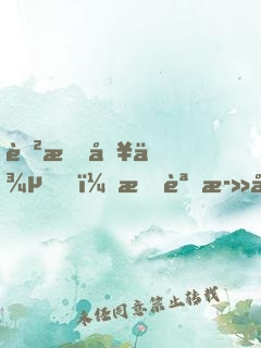 蟲族入侵，我誓死守護(hù)人族
